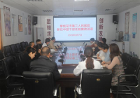 坚持任前廉政谈话  把好履职“起步关”