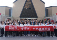 传承三线精神，筑牢廉洁防线