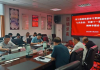 中共攀枝花市第三人民医院委员会召开党委扩大会议专题传达学习贯彻市委十一届九次全会精神